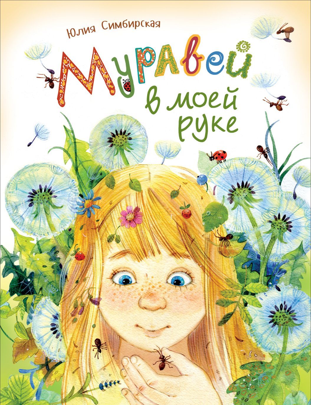 

Муравей в моей руке