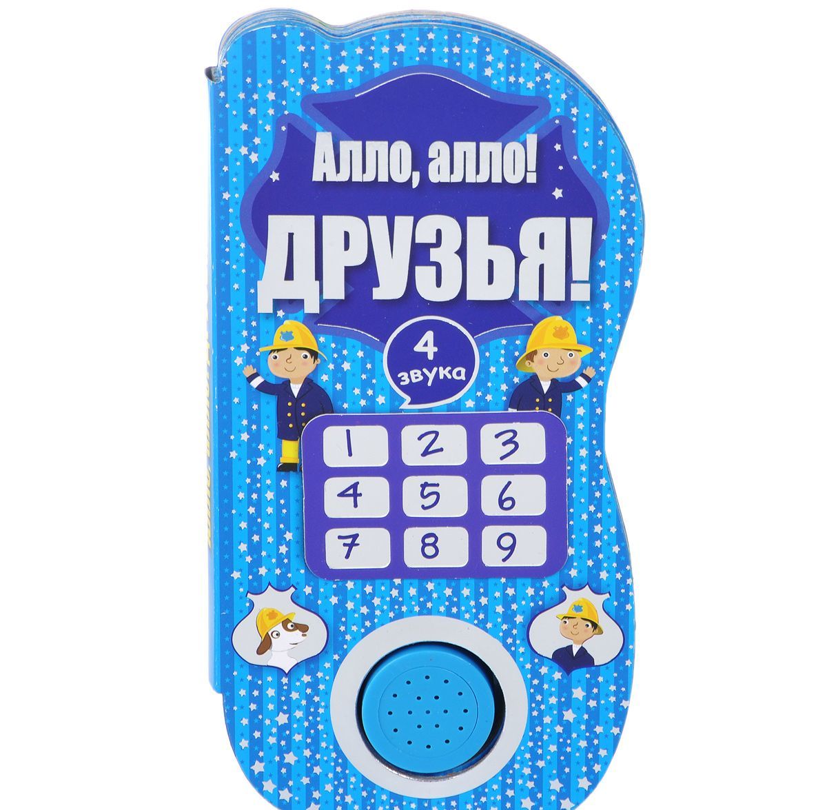 

Алло, алло! ДРУЗЬЯ!