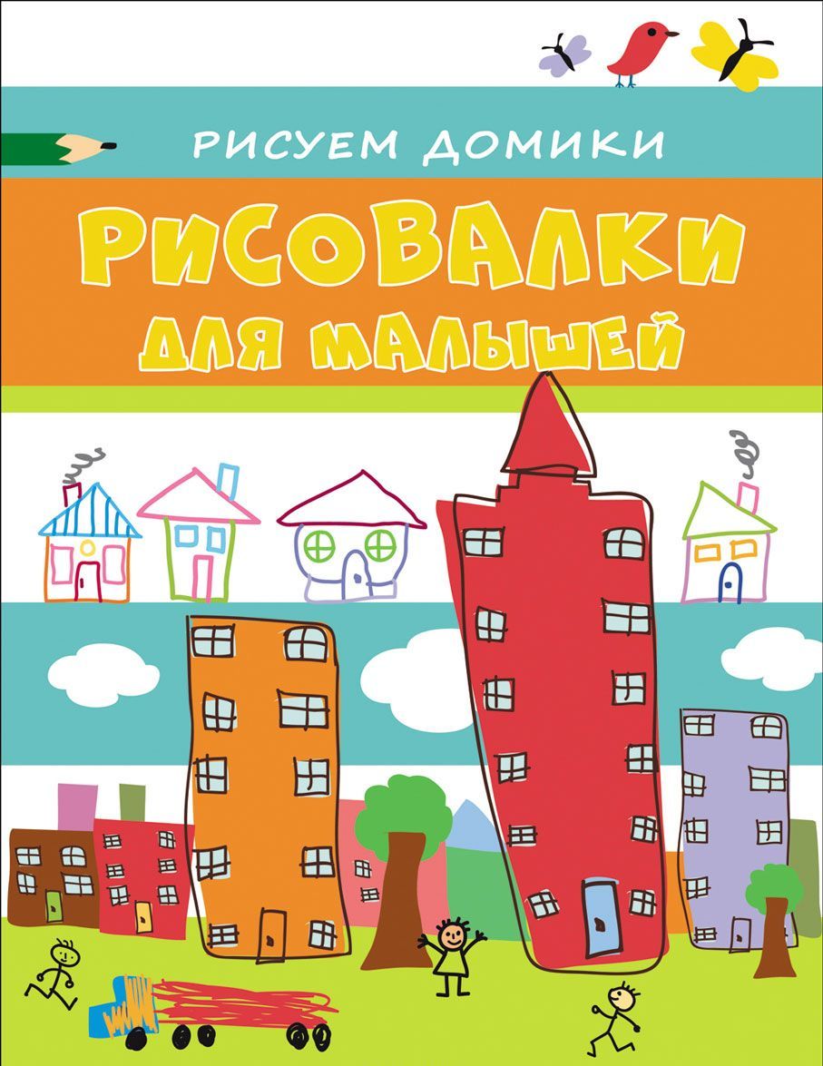 

Рисуем домики
