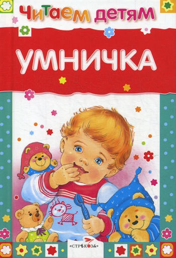 

Умничка (598081)