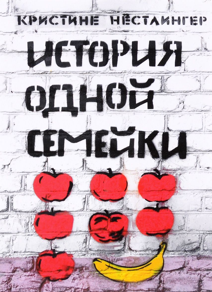 

История одной семейки