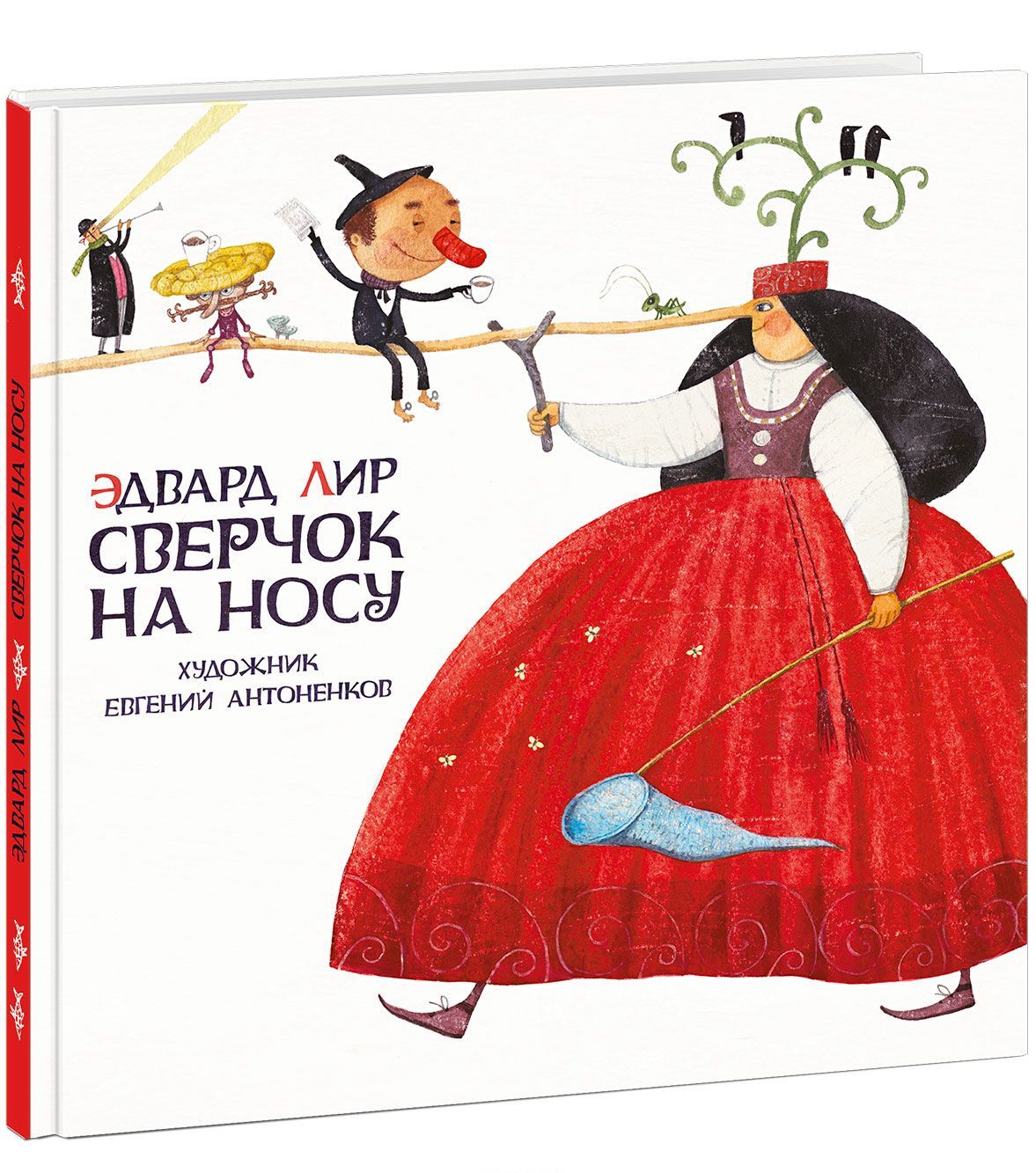 

Сверчок на носу