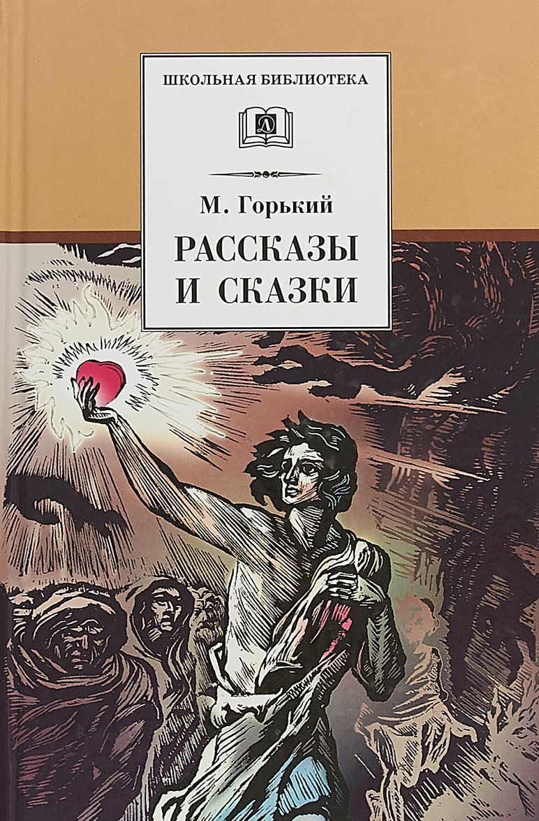 

Рассказы и сказки (1683411)