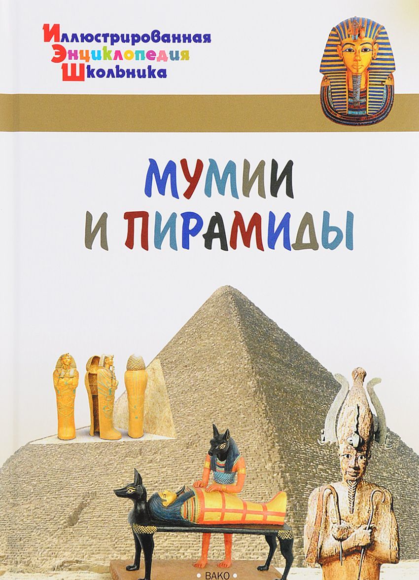 

Мумии и пирамиды (1645580)
