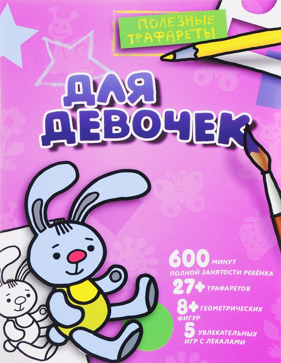 

Для девочек