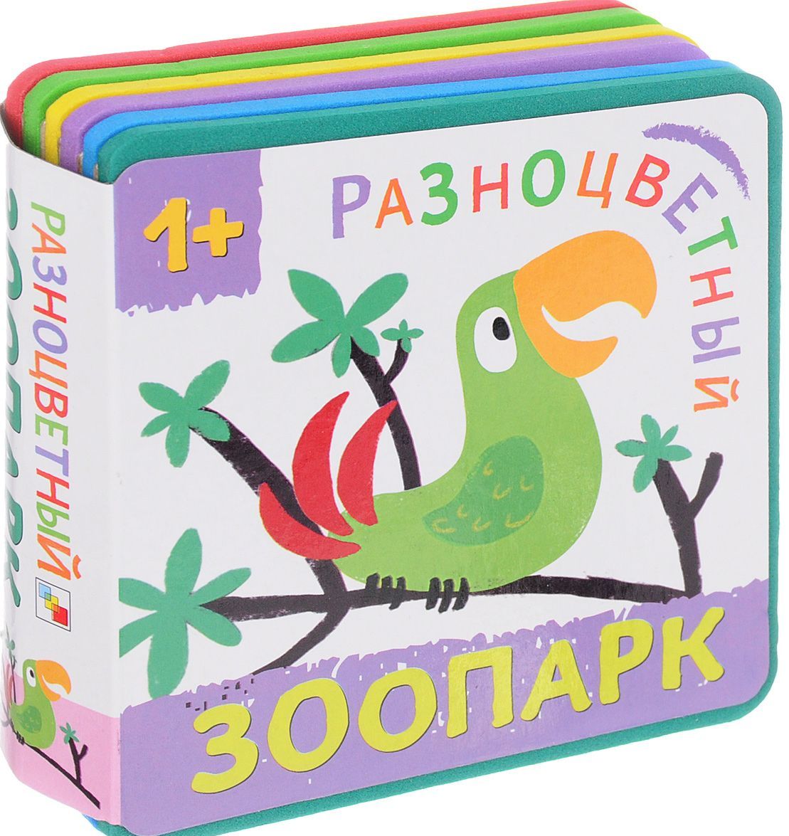 

Разноцветный зоопарк. Попугай