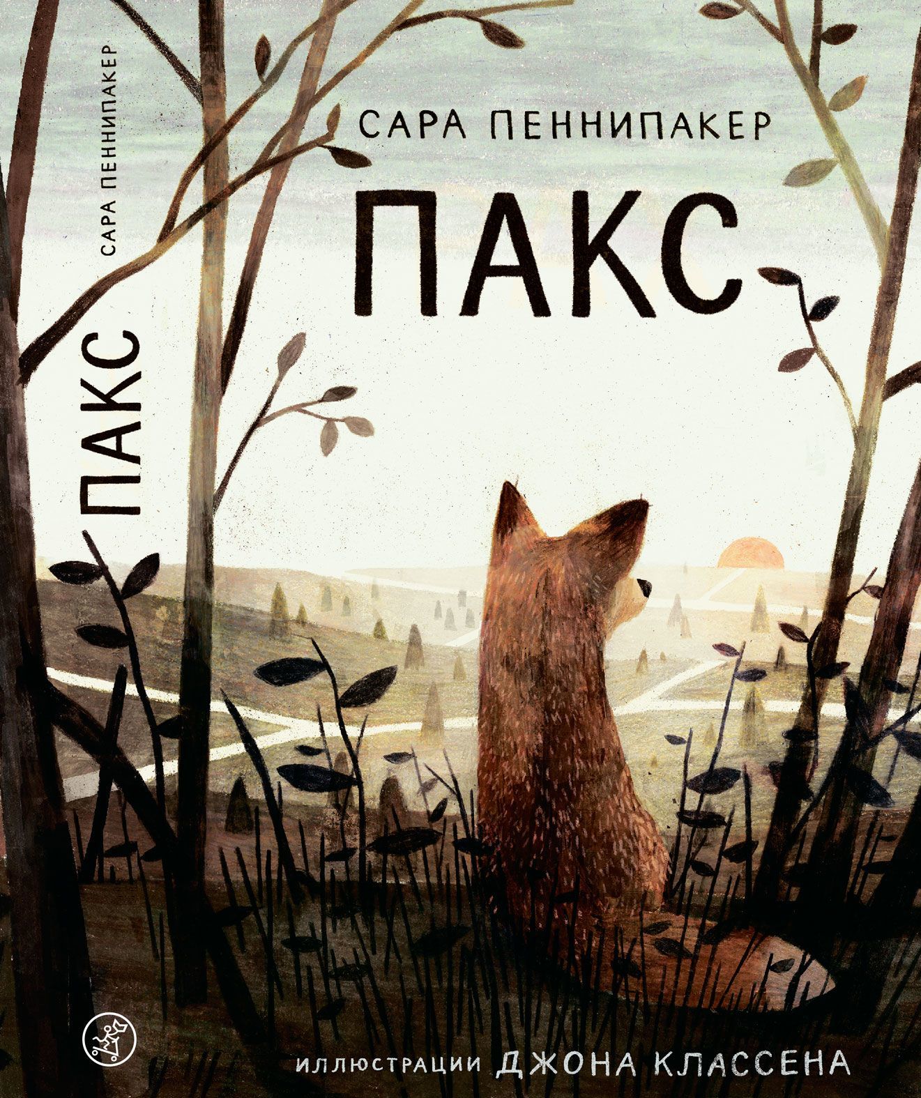 

Пакс (1688836)