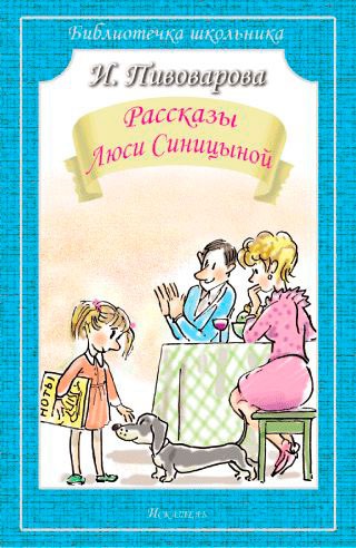 

Рассказы Люси Синицыной (715097)