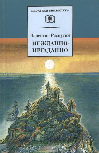 

Нежданно-негаданно
