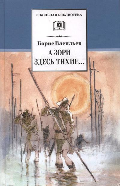 

Момент истины. Серия: Школьная библиотека