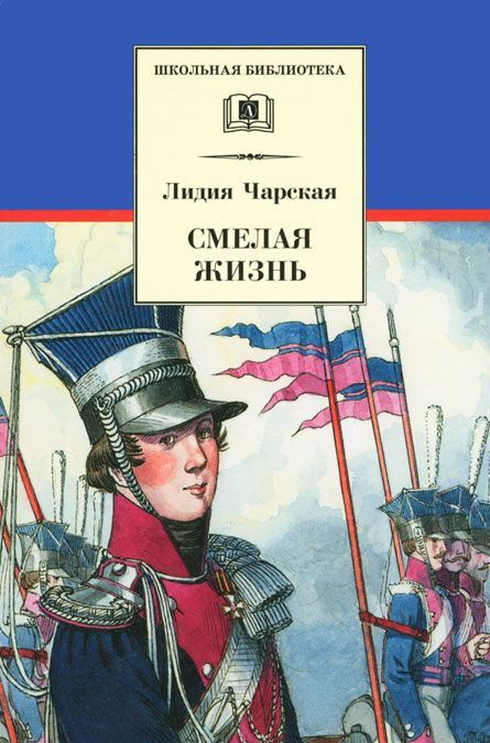 

Смелая жизнь (157805)