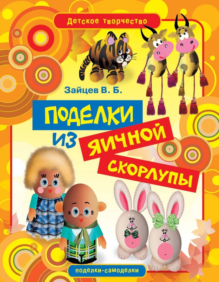 

Поделки из яичной скорлупы