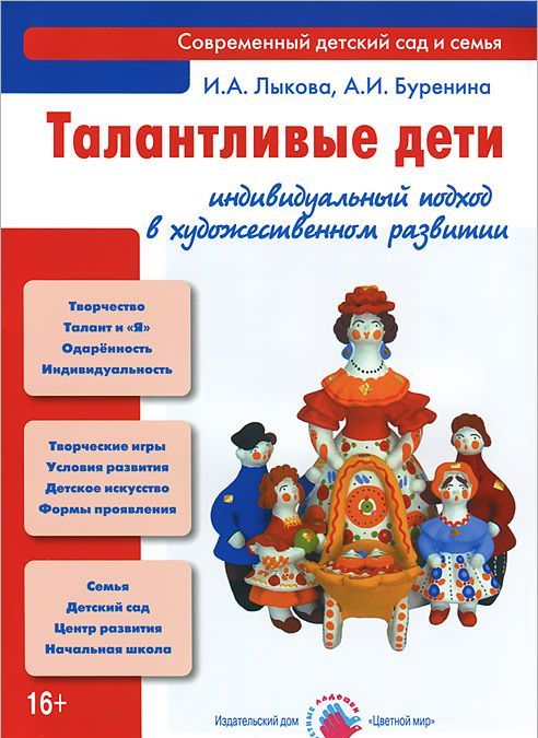 

Талантливые дети. Индивидуальный подход в художественном развитии