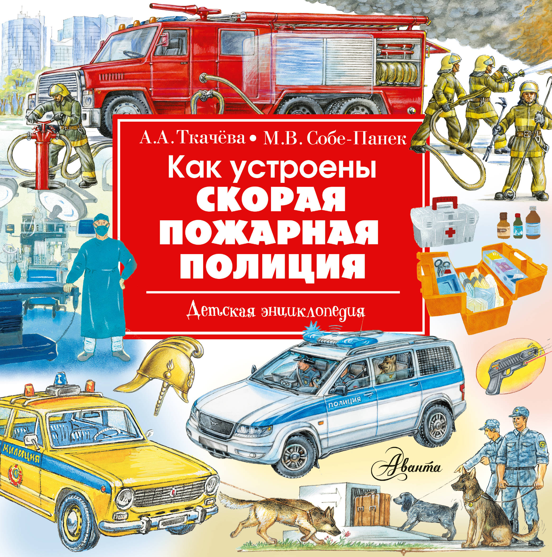 

Как устроены скорая, пожарная, полиция