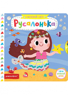 

Русалонька. 95176