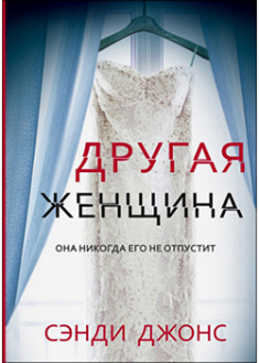 

Другая женщина. 95371