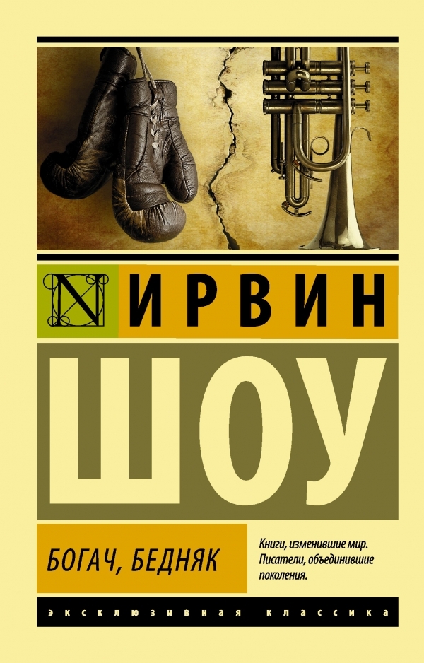 

Богач, бедняк