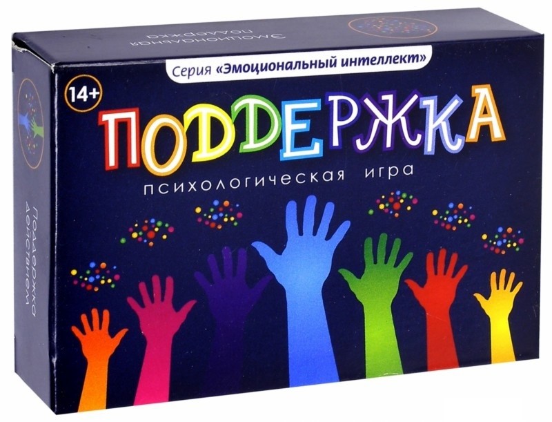 

Поддержка. Психологическая игра
