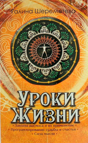 

Уроки жизни (694576)