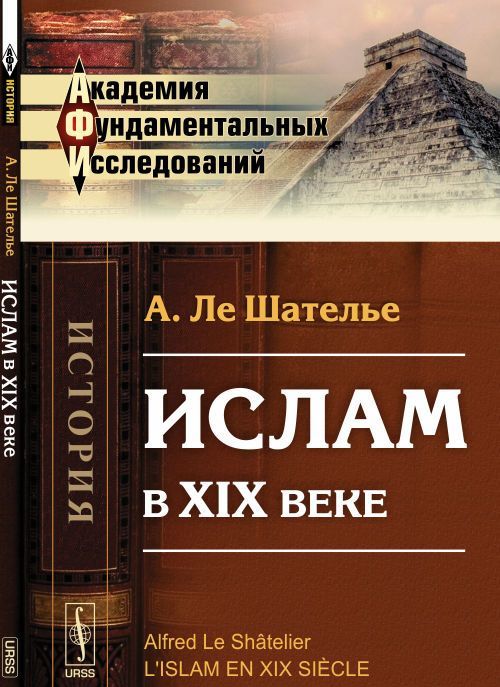 

Ислам в XIX веке