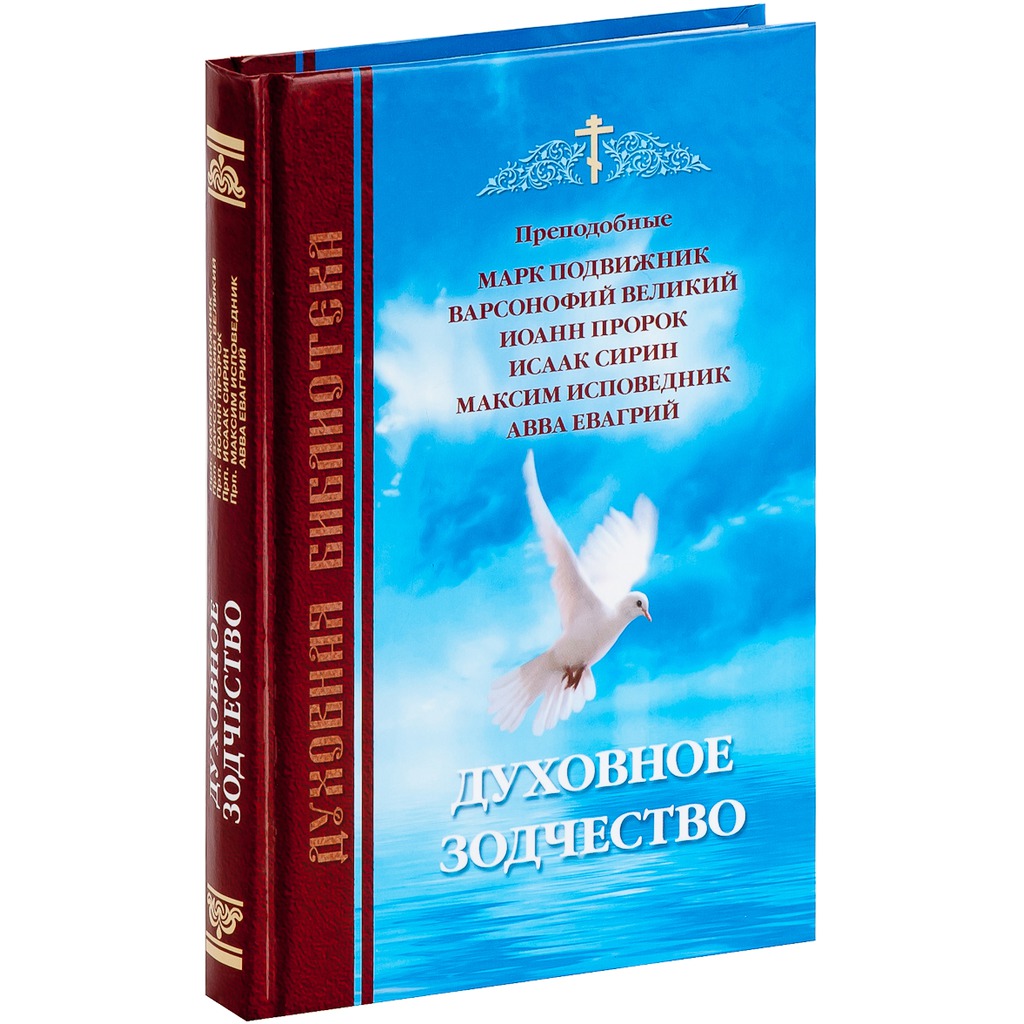 

Духовное зодчество