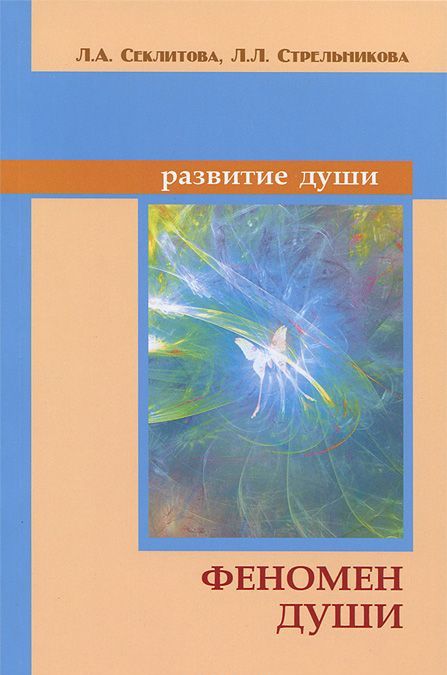 

Феномен души, или Как достичь совершенства (623921)