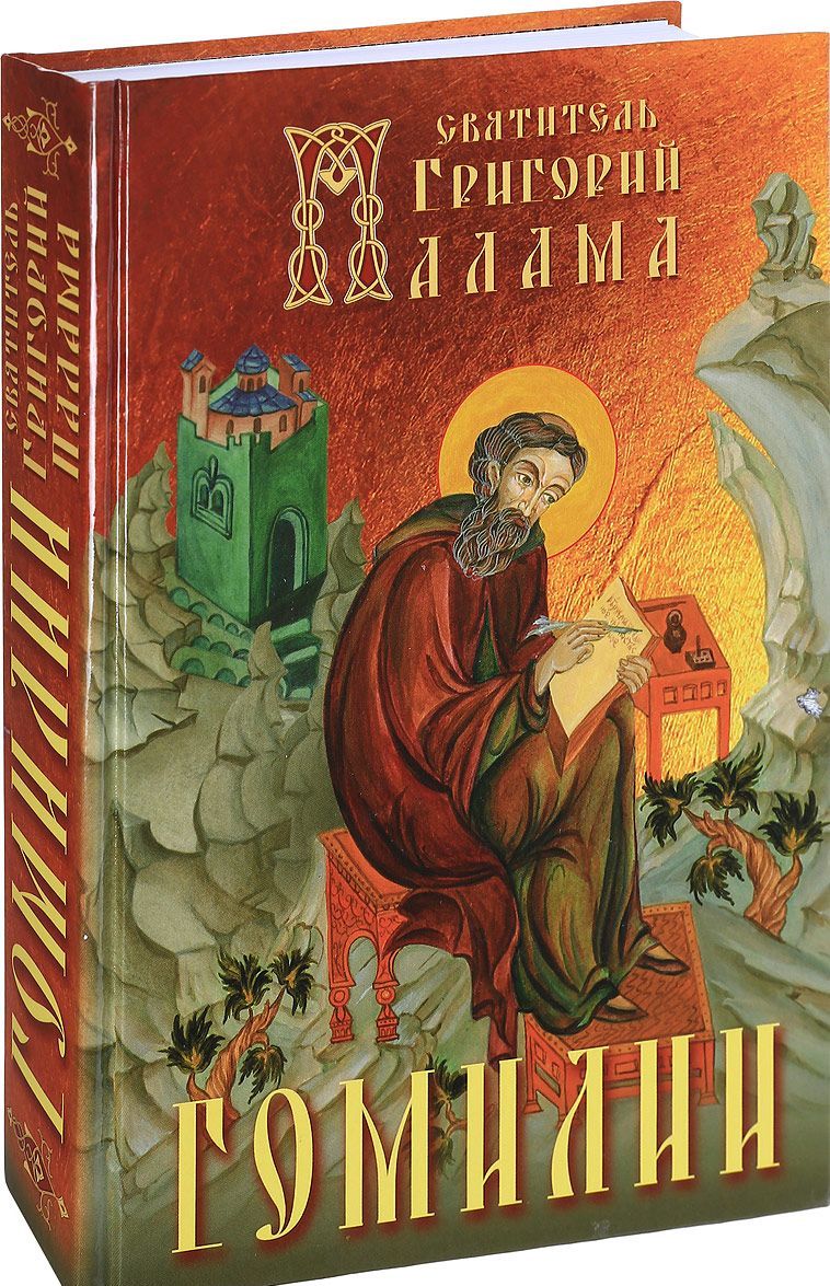

Гомилии (1674831)