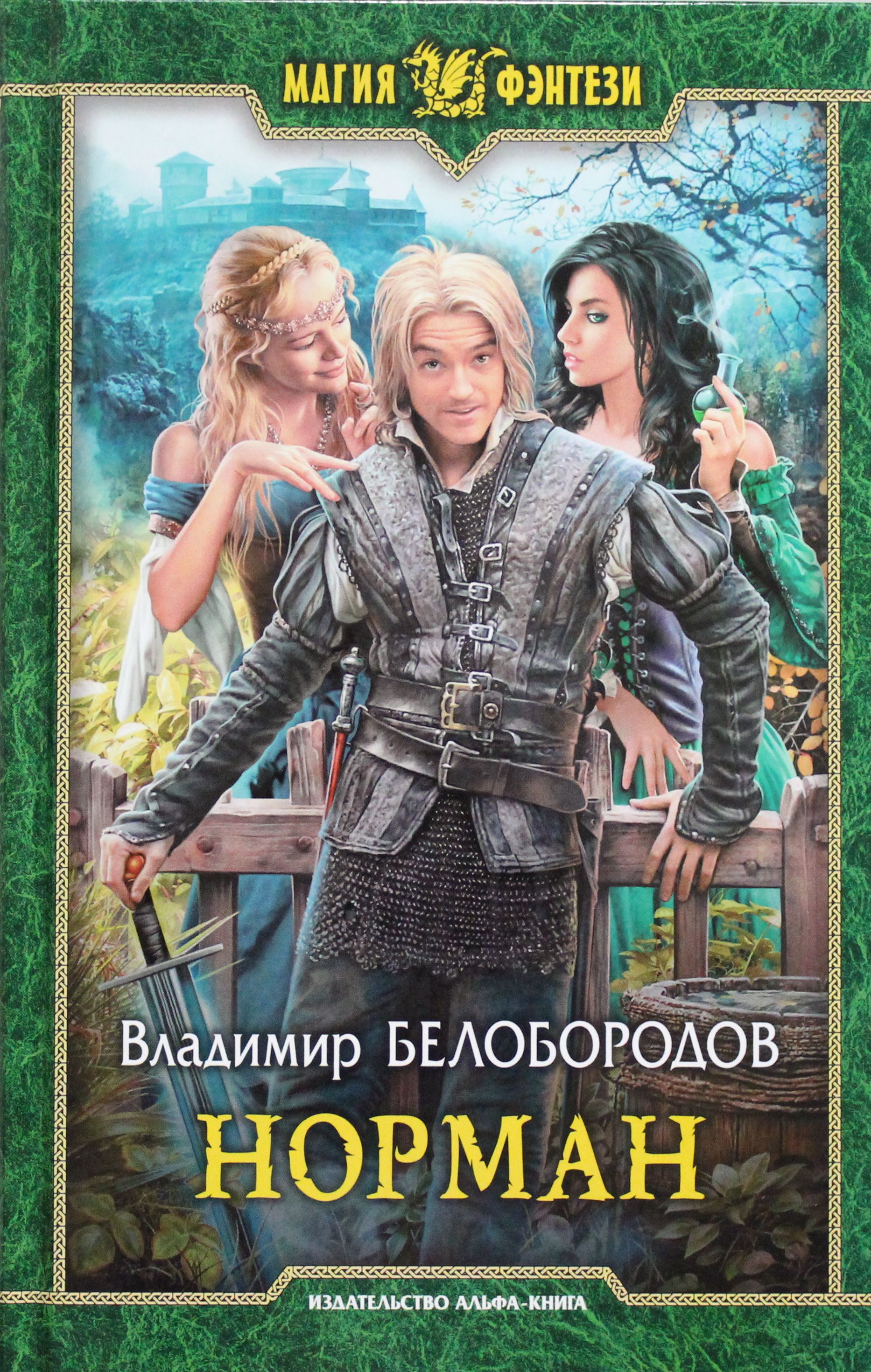 

Норман