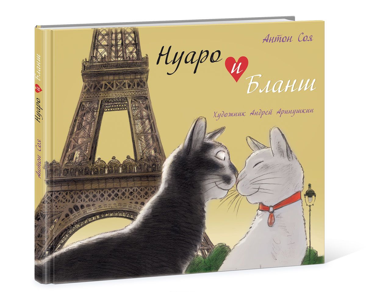 

Нуаро и Бланш