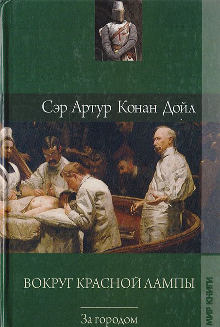 

Вокруг красной лампы