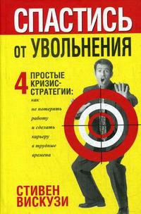

Спастись от увольнения (12804893)