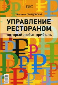 

Управление рестораном, который любит прибыль (13534718)