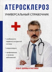 

Атеросклероз (14872157)