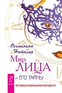 

Мир лица (количество томов: 2) (14836333)