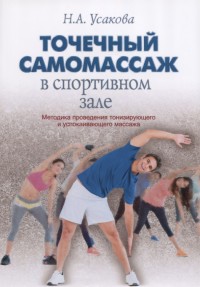 

Точечный самомассаж в спортивном зале (14806986)
