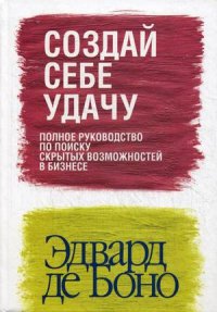 

Создай себе удачу (13435082)