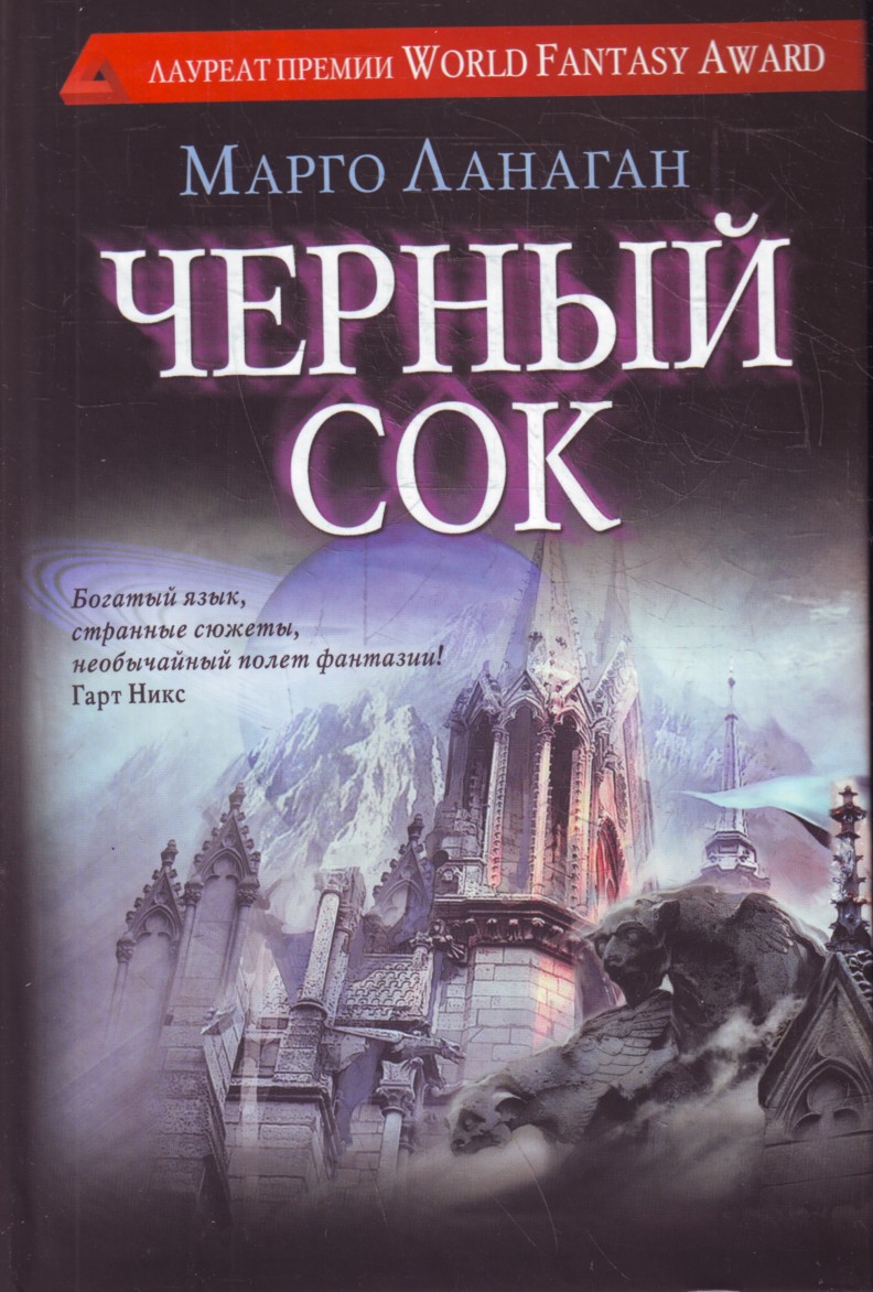 

Черный сок