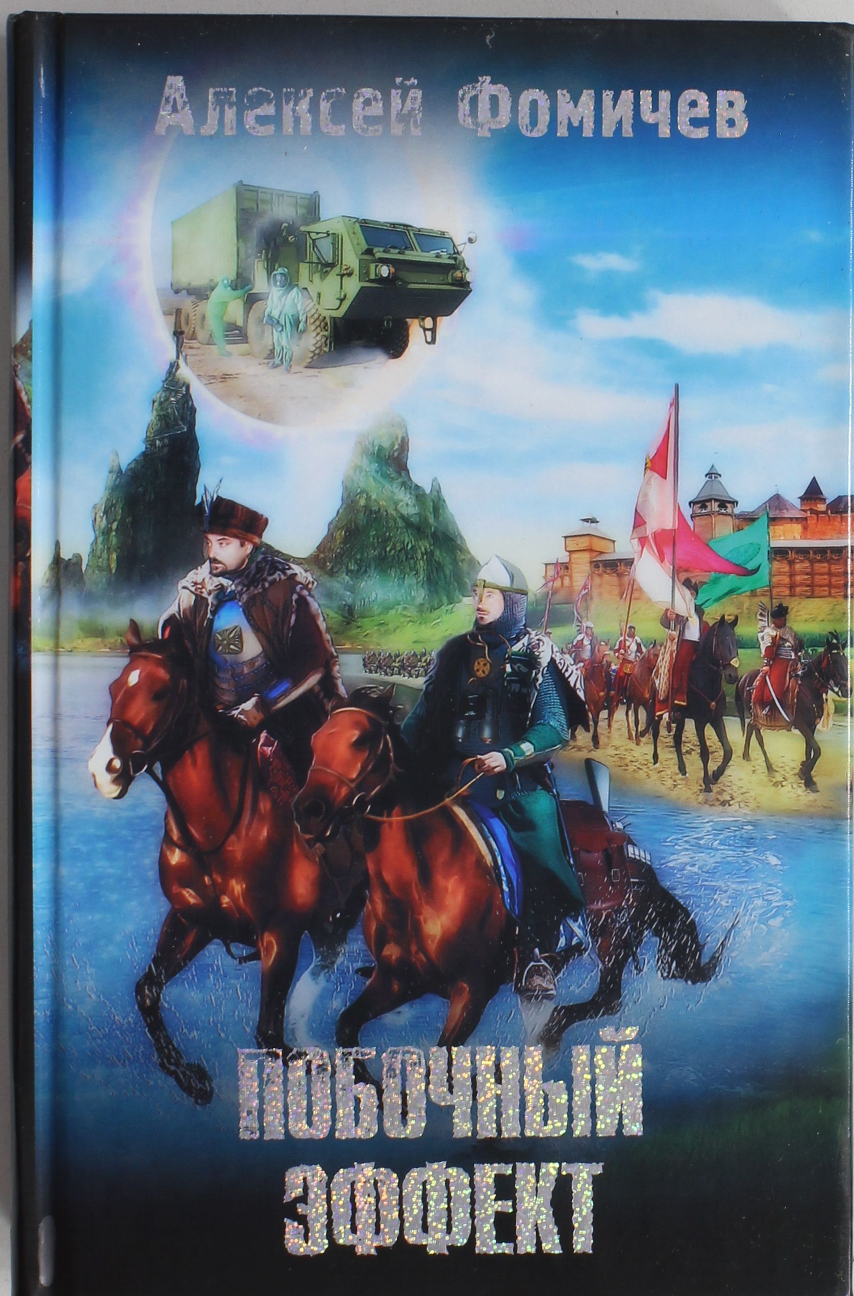 

Побочный эффект