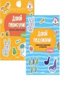 

Первые раскраски с наклейками (комплект из 2 книг) (количество томов: 2) (18262207)