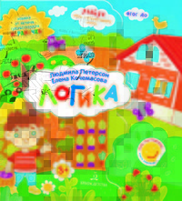 

Логика. Тетрадь (18264262)
