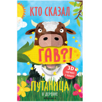 

Путаница. В деревне (18265398)