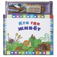 

Кто где живет (15152297)
