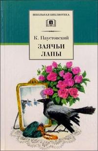 

Заячьи лапы и сказки (12752747)