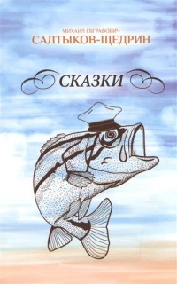 

Сказки (14438626)