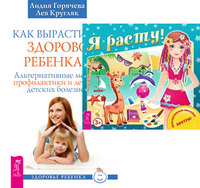 

Я расту. Как вырастить ребенка (количество томов: 2) (14836193)