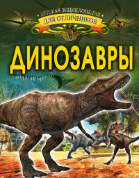 

Динозавры (15269389)