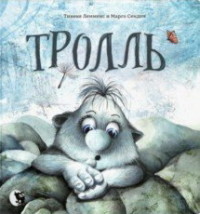 

Тролль (18266415)