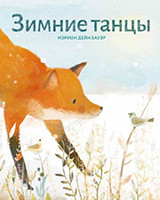 

Зимние танцы (18265949)