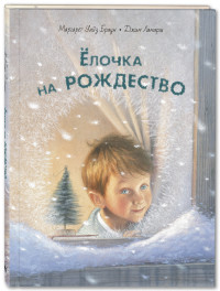 

Ёлочка на Рождество (18265978)