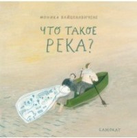 

Что такое река (18265840)